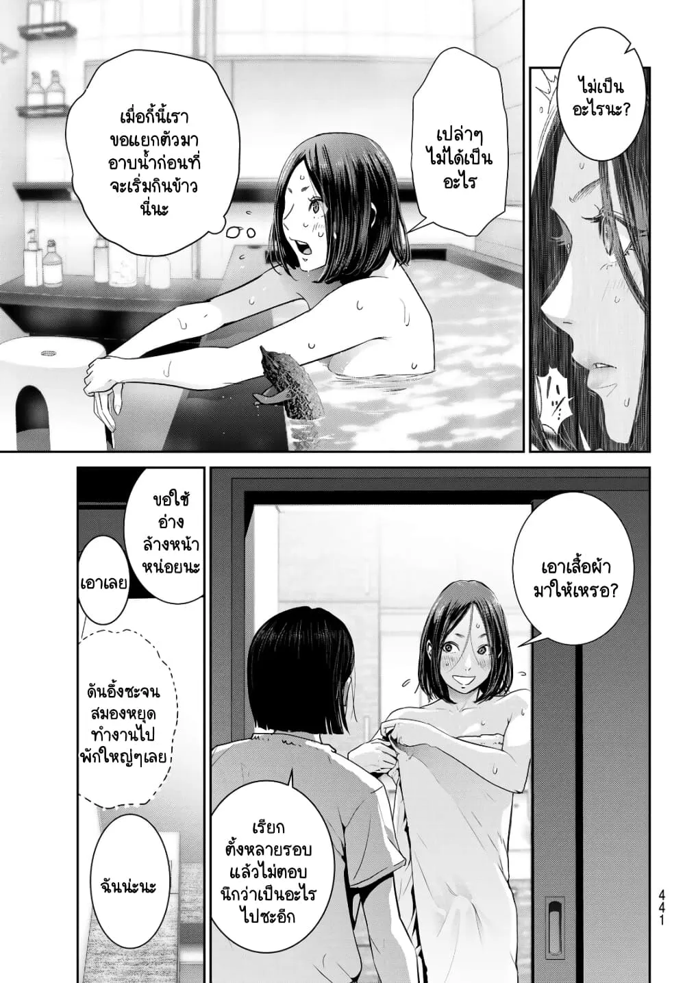 Futari Switch - หน้า 38