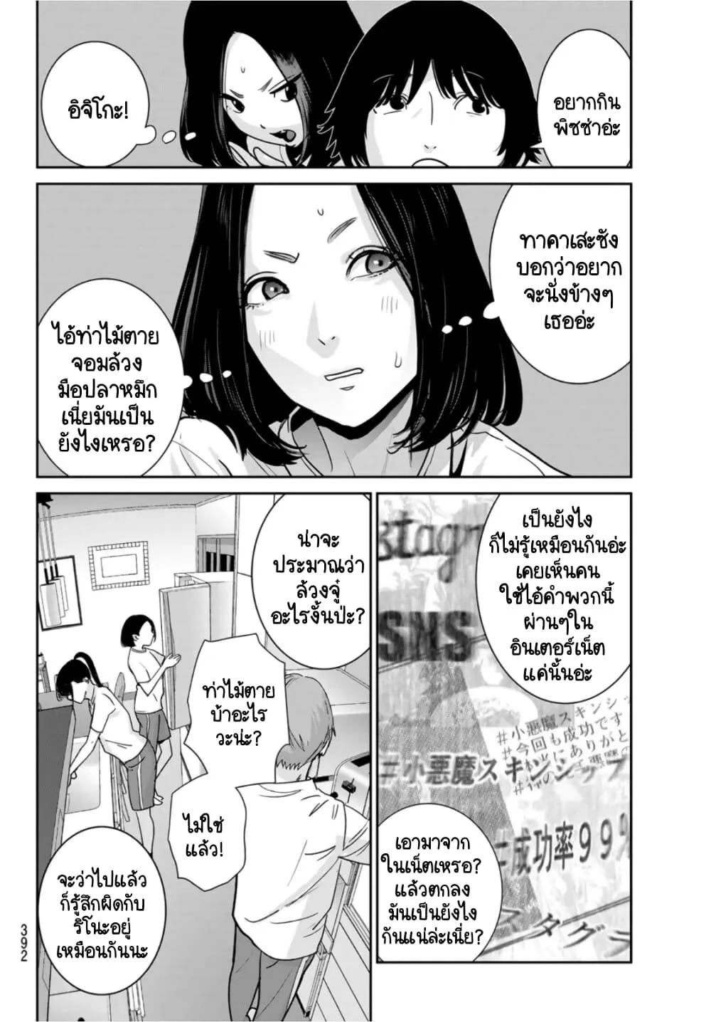 Futari Switch - หน้า 9