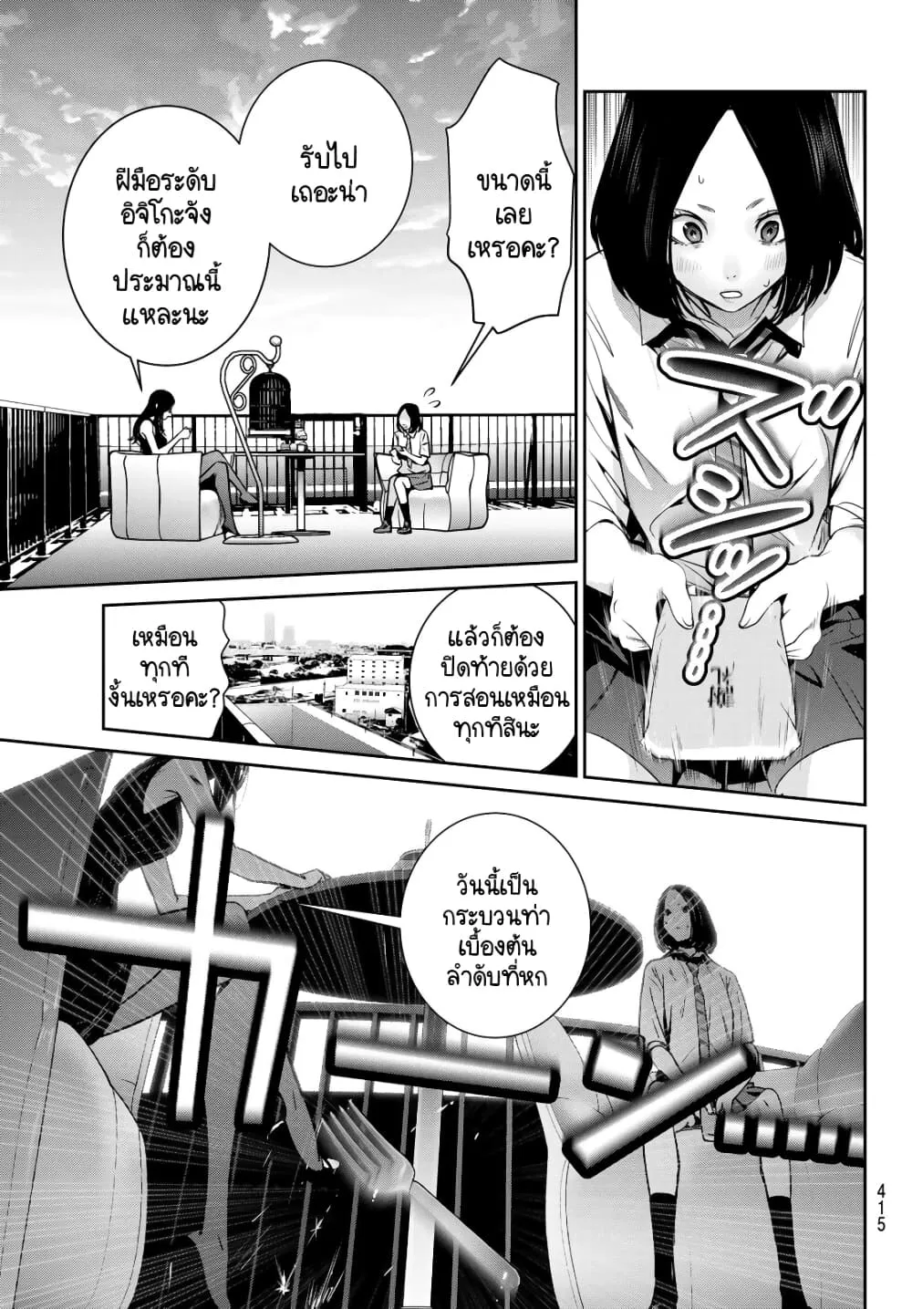 Futari Switch - หน้า 22