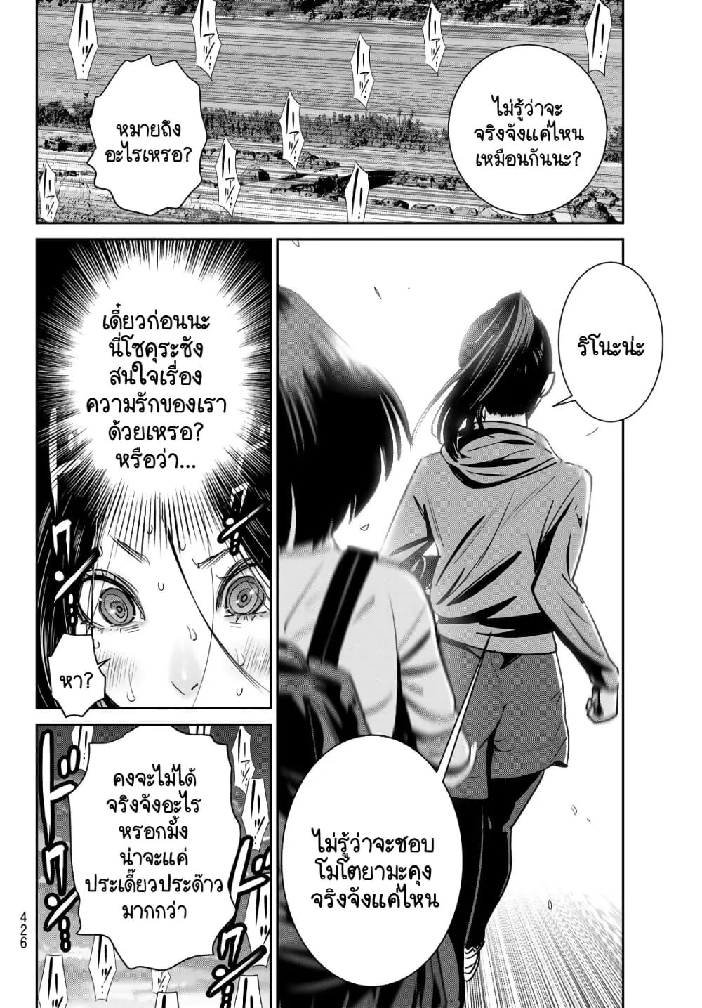 Futari Switch - หน้า 33