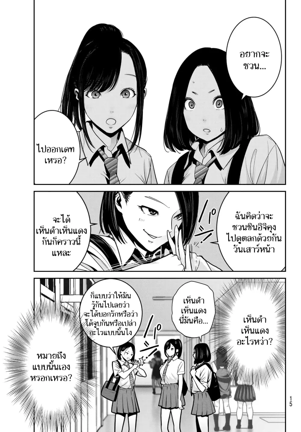 Futari Switch - หน้า 11