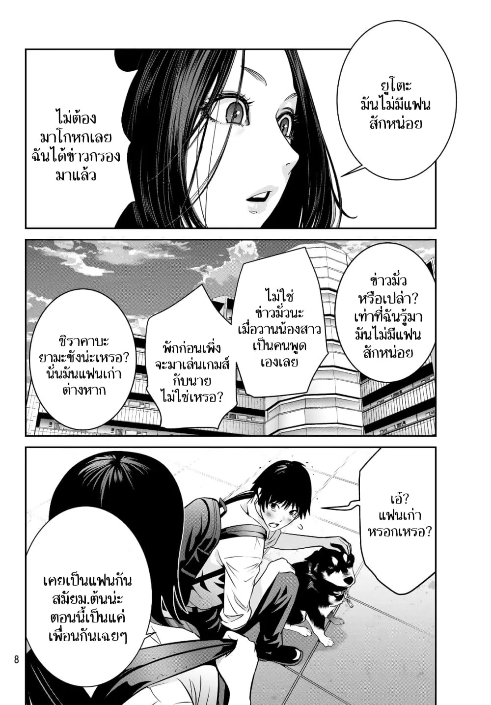 Futari Switch - หน้า 4