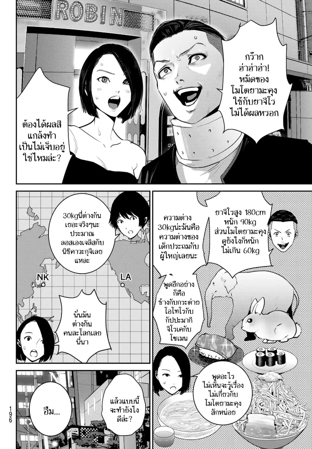 Futari Switch - หน้า 21