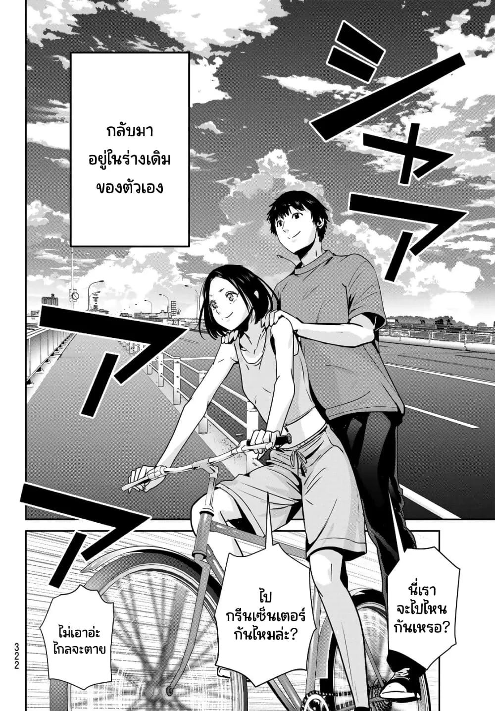 Futari Switch - หน้า 18