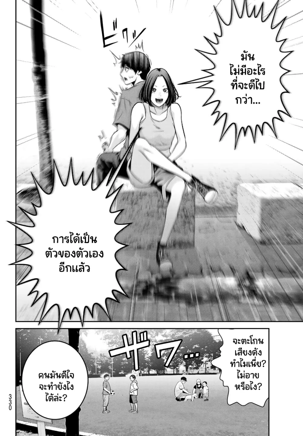 Futari Switch - หน้า 26