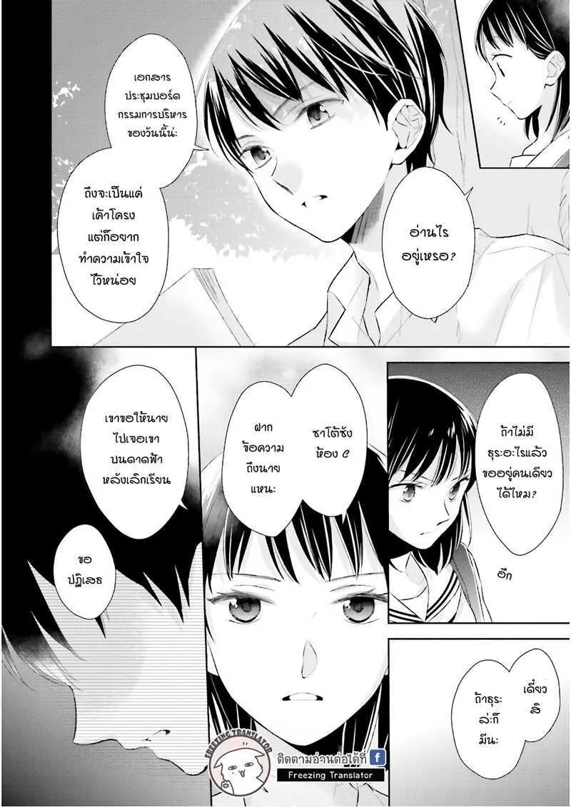 Futsutsuka na Oyako de wa Arimasu ga - หน้า 11