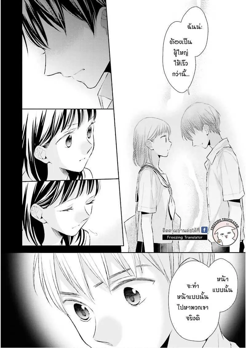 Futsutsuka na Oyako de wa Arimasu ga - หน้า 13