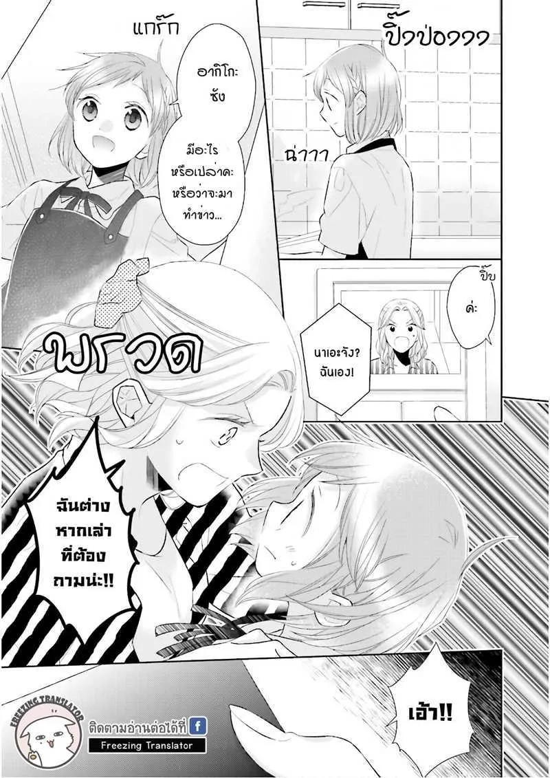 Futsutsuka na Oyako de wa Arimasu ga - หน้า 22