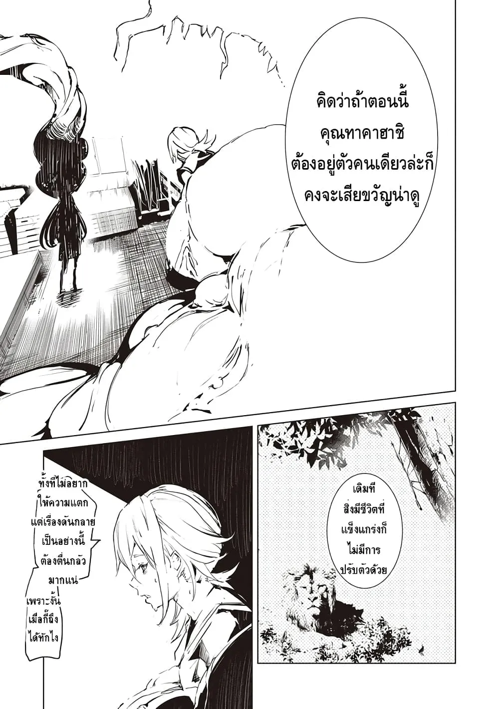 Futsuu to Bakemono - หน้า 9