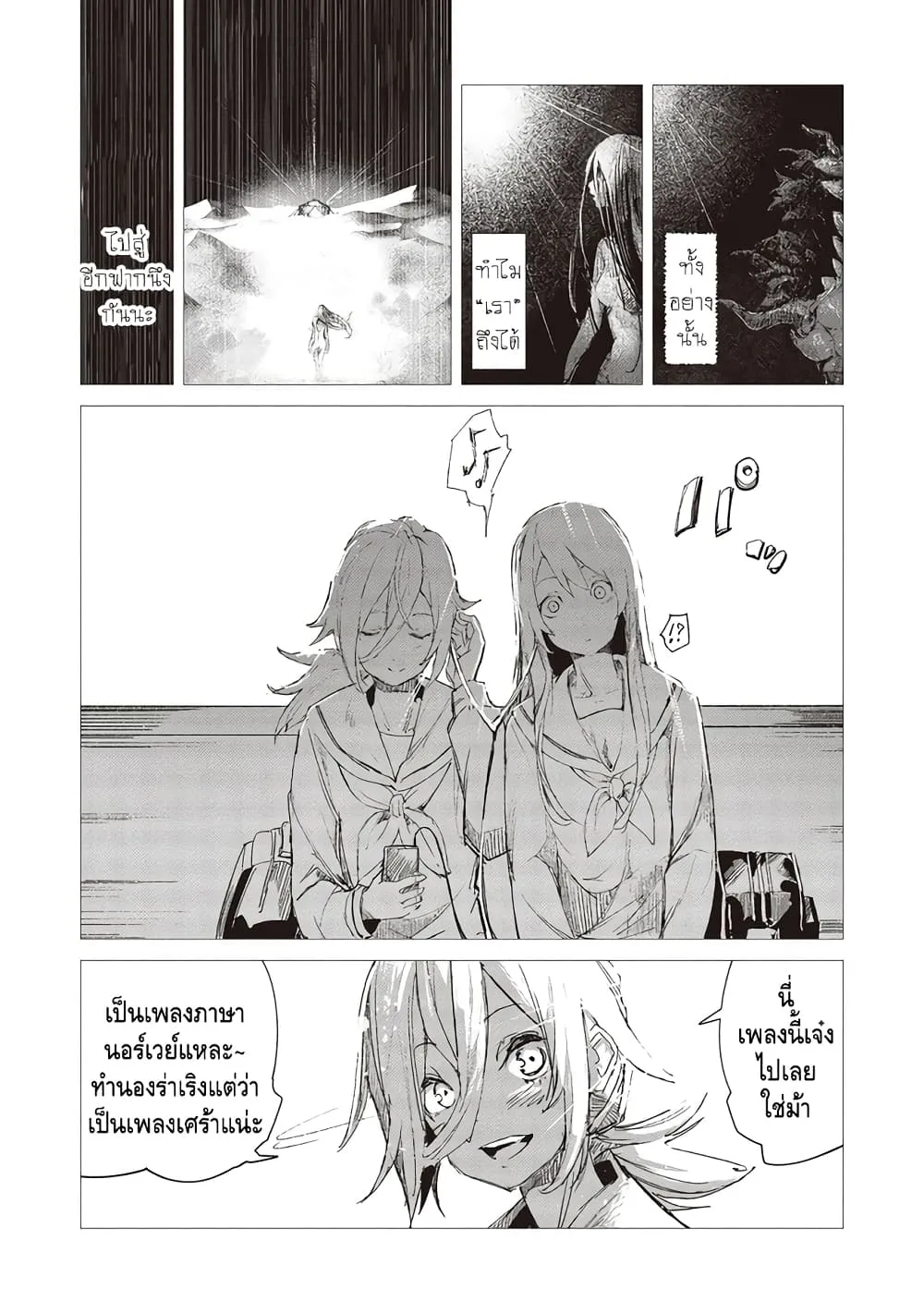 Futsuu to Bakemono - หน้า 13