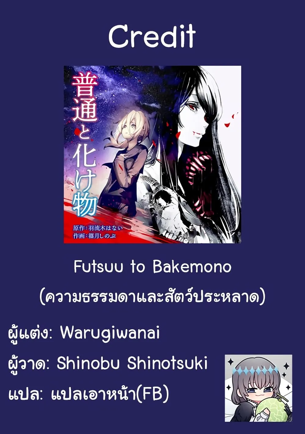 Futsuu to Bakemono - หน้า 18