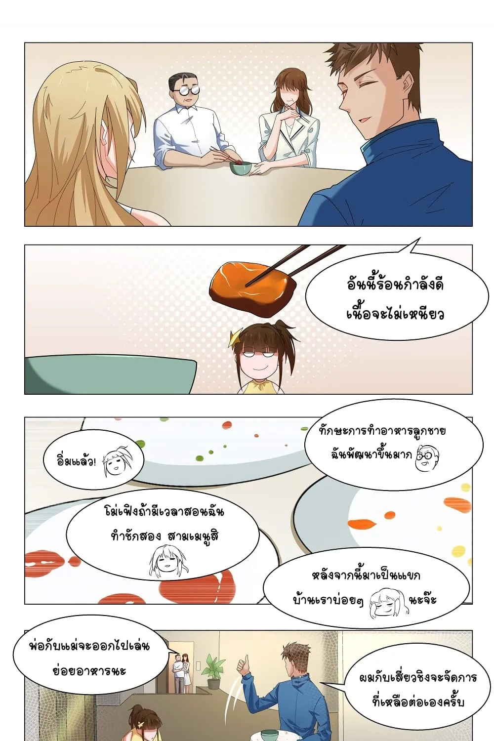 Future Break Point - หน้า 12