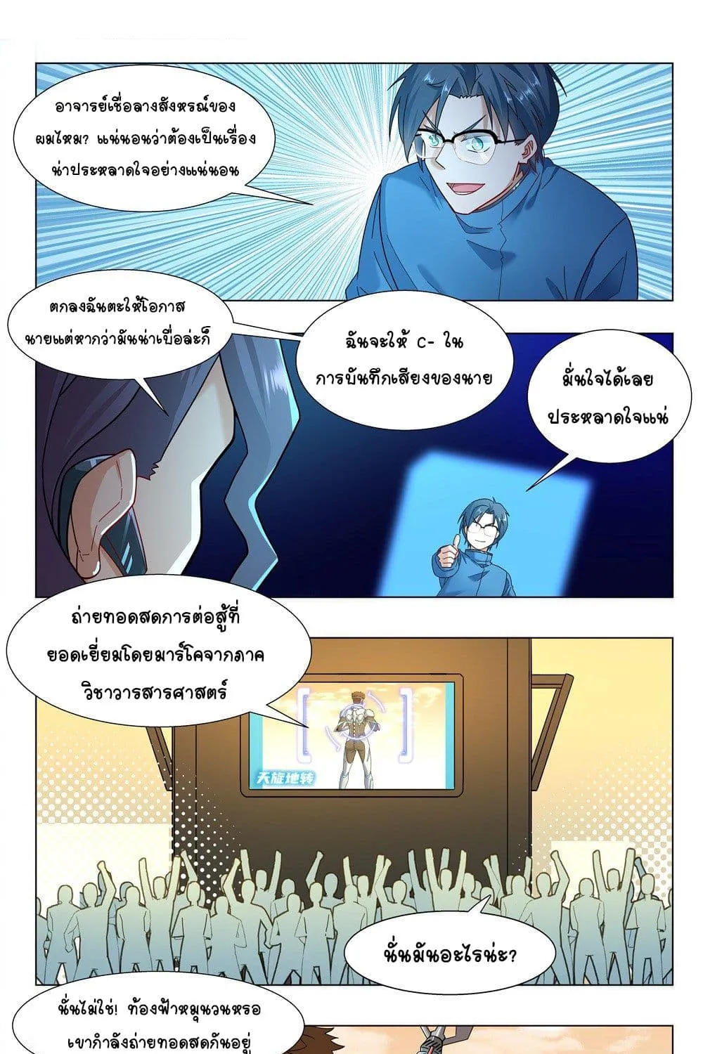 Future Break Point - หน้า 14