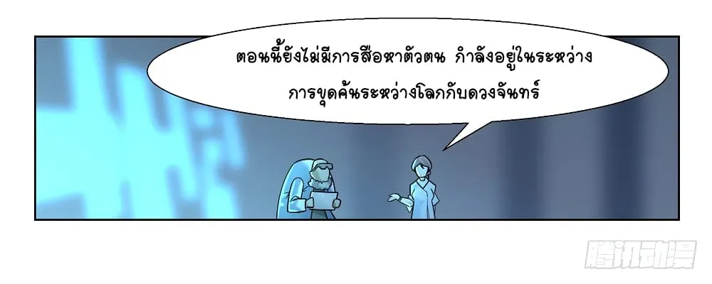 Future Break Point - หน้า 19