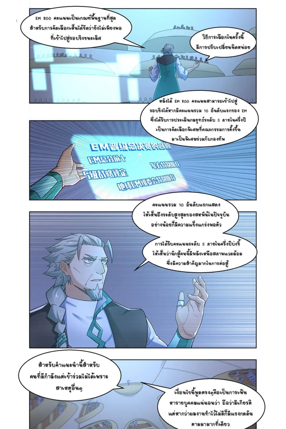 Future Break Point - หน้า 26