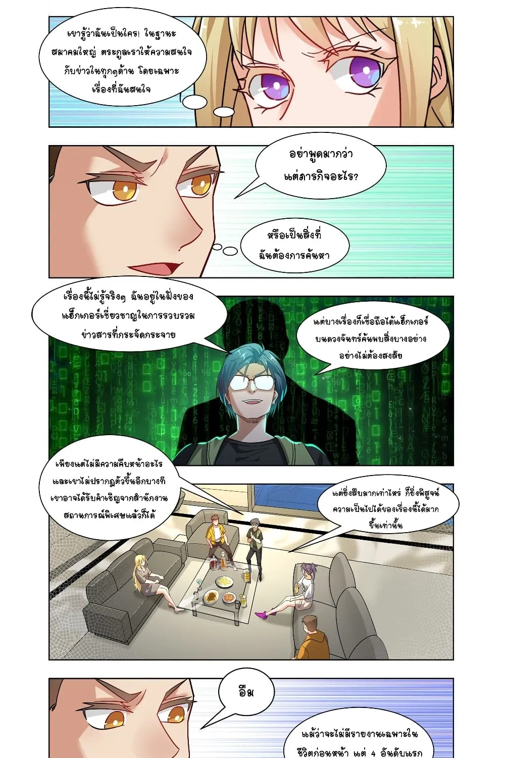 Future Break Point - หน้า 16