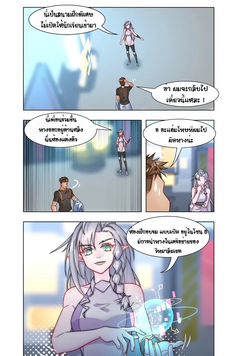 Future Break Point - หน้า 14