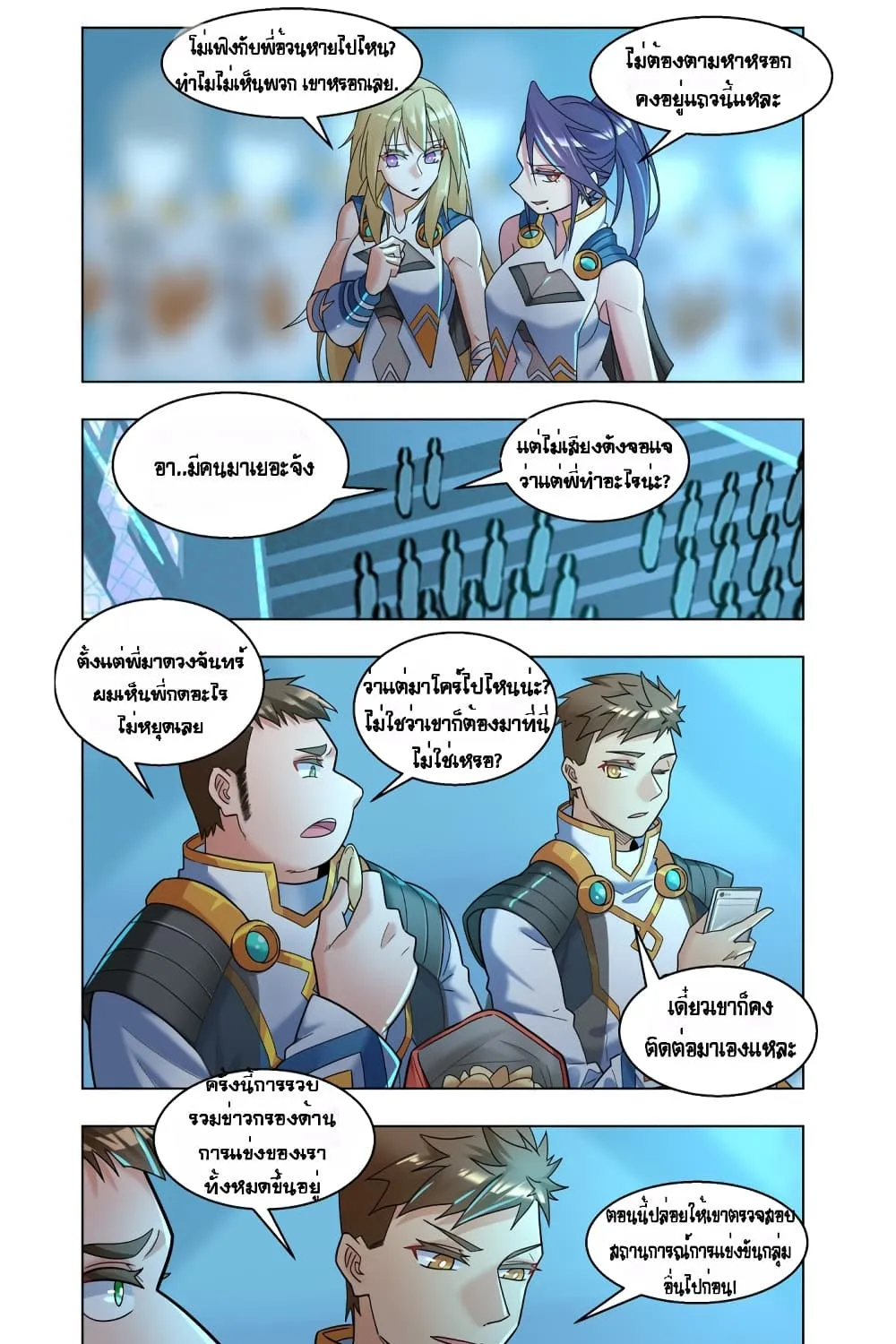 Future Break Point - หน้า 20