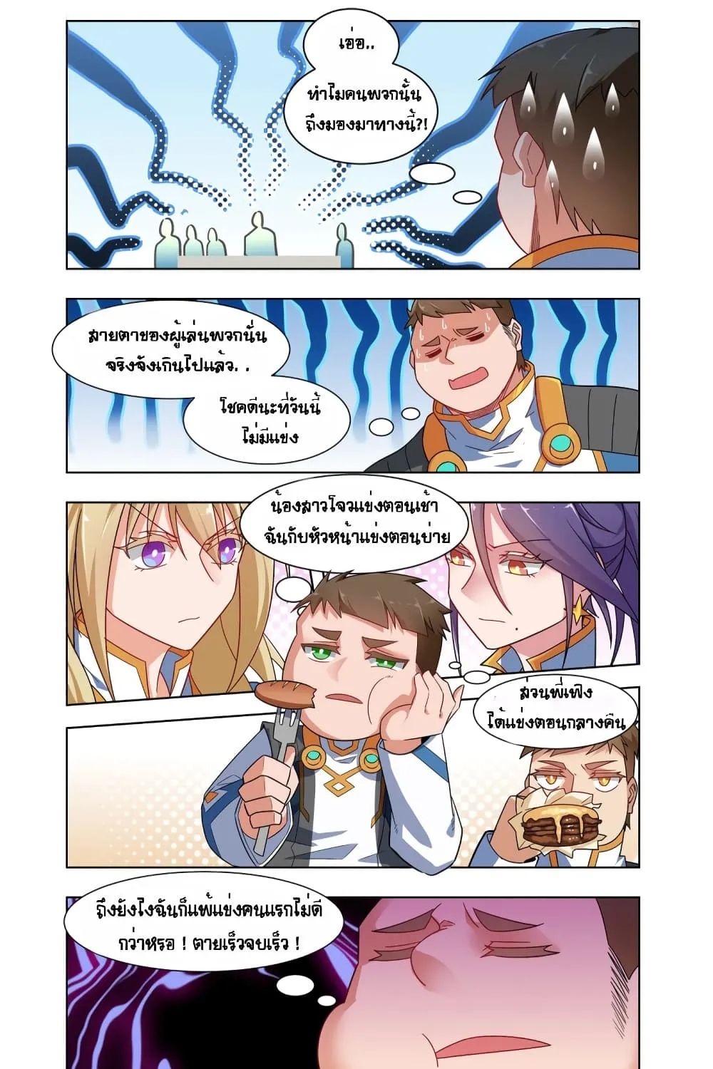 Future Break Point - หน้า 26