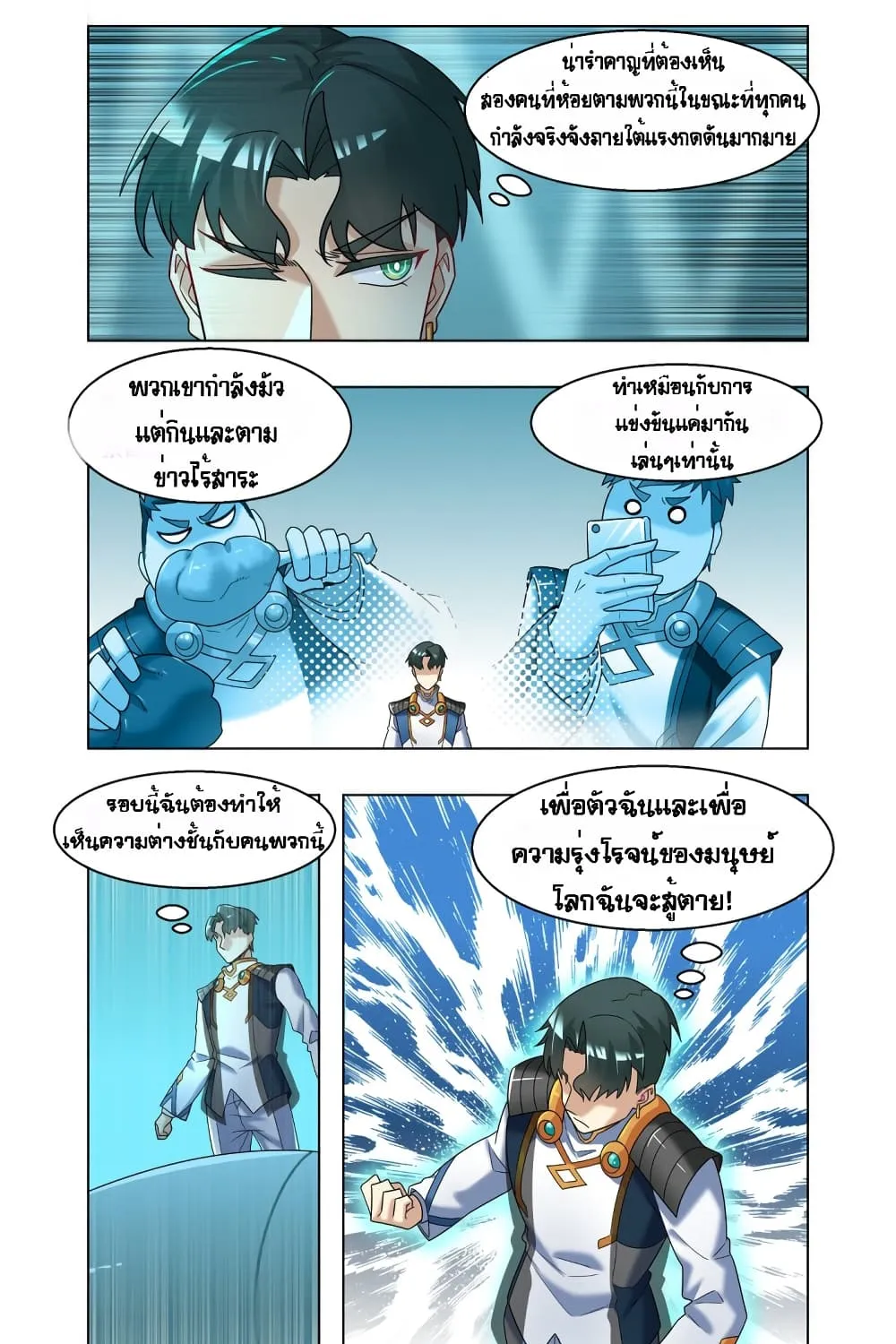 Future Break Point - หน้า 6