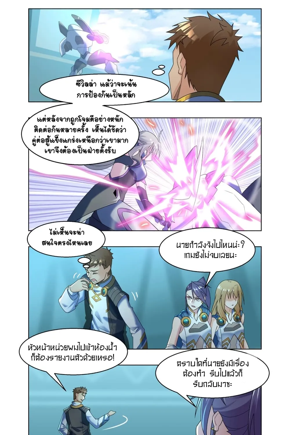 Future Break Point - หน้า 20