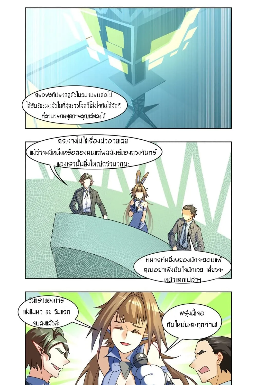 Future Break Point - หน้า 16