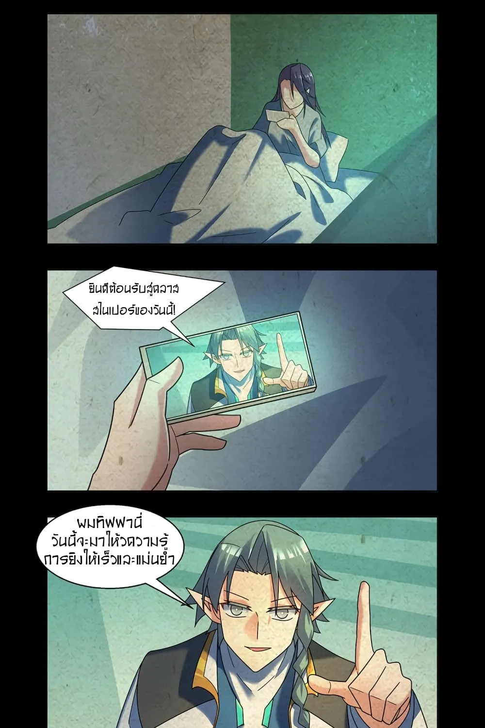 Future Break Point - หน้า 4