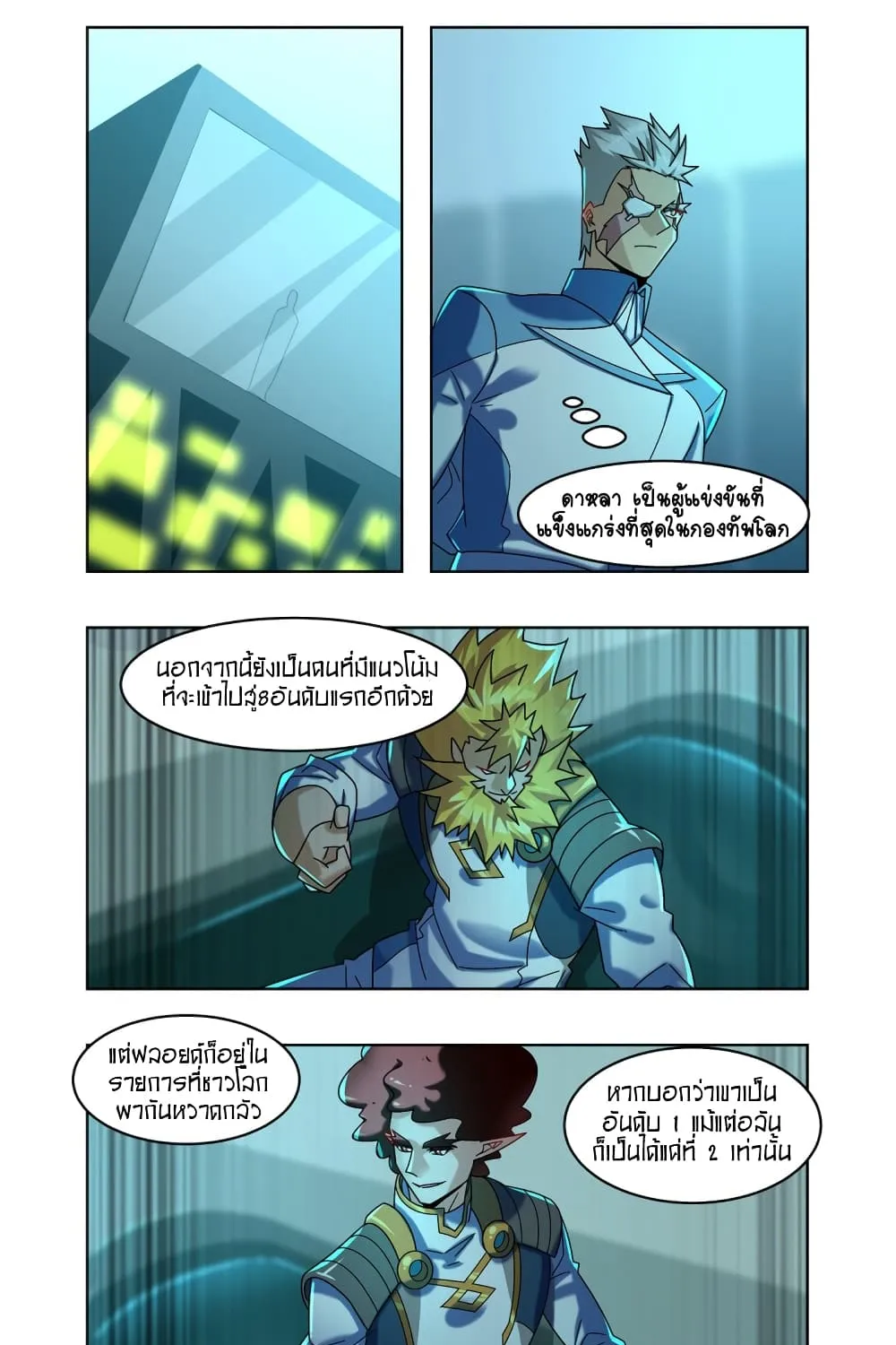 Future Break Point - หน้า 22