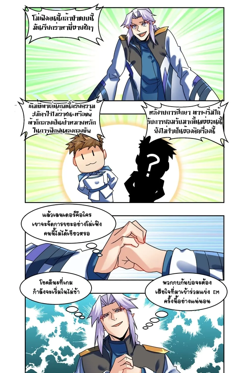 Future Break Point - หน้า 16