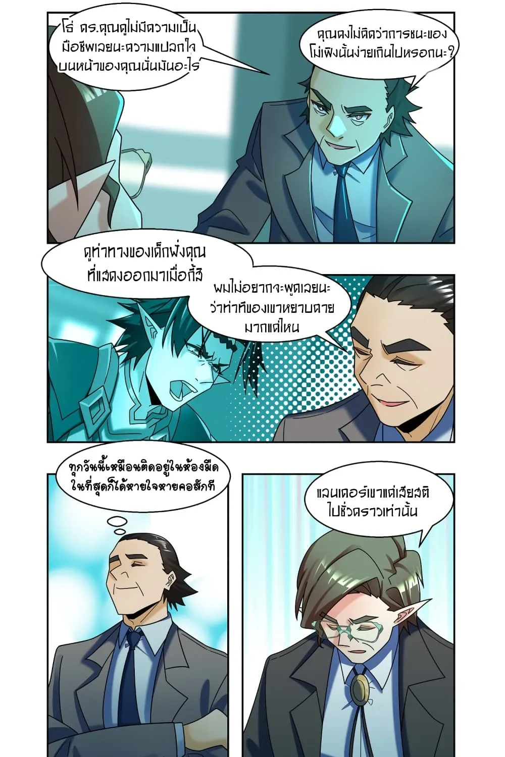 Future Break Point - หน้า 16