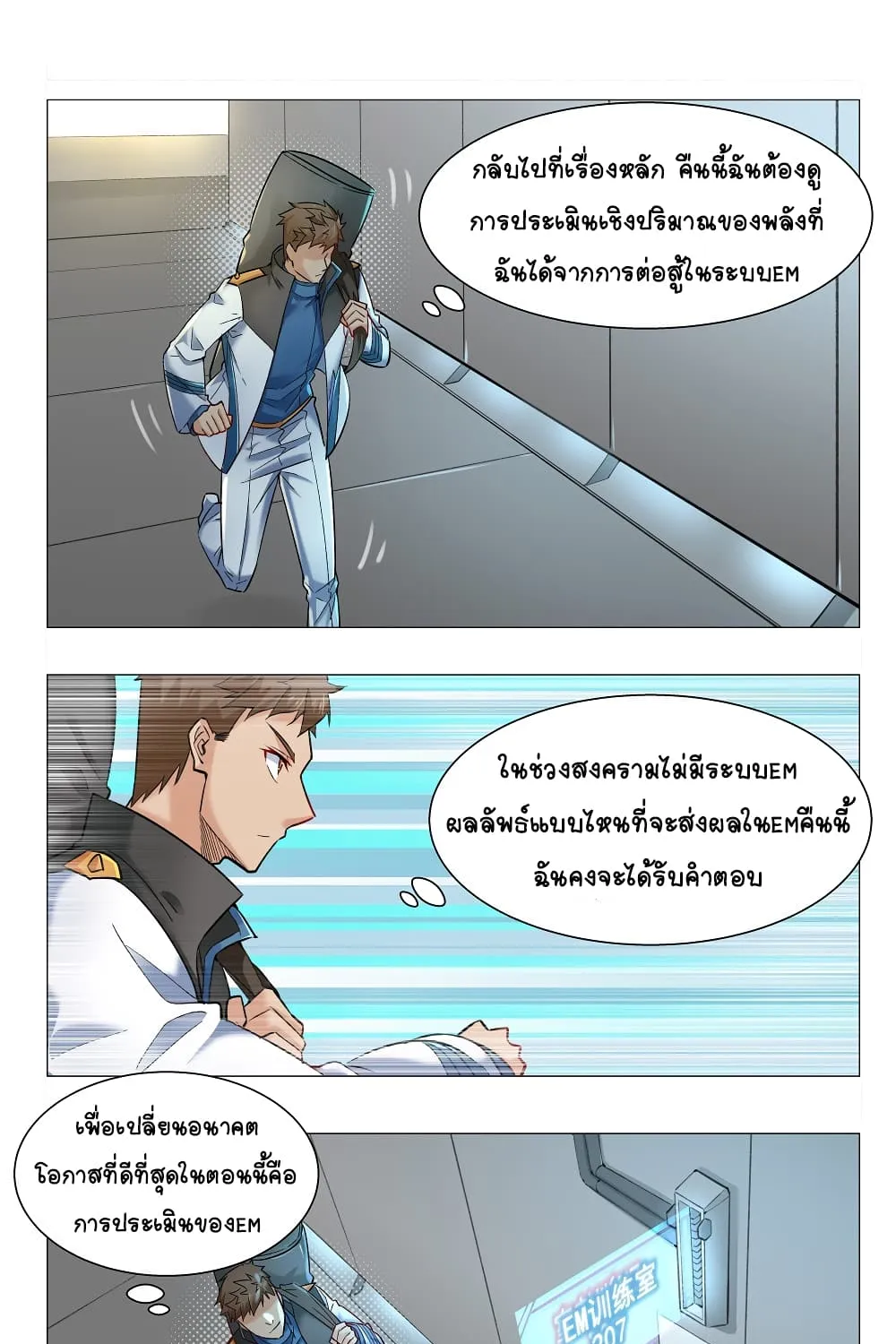 Future Break Point - หน้า 22