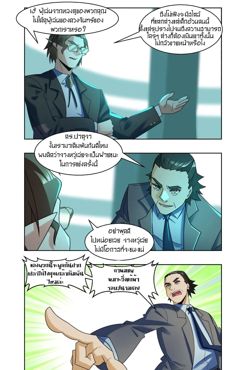 Future Break Point - หน้า 26