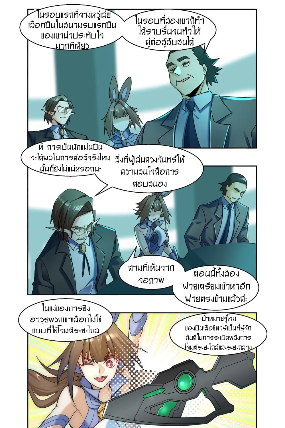 Future Break Point - หน้า 6