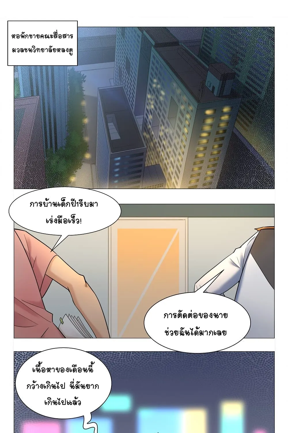 Future Break Point - หน้า 8