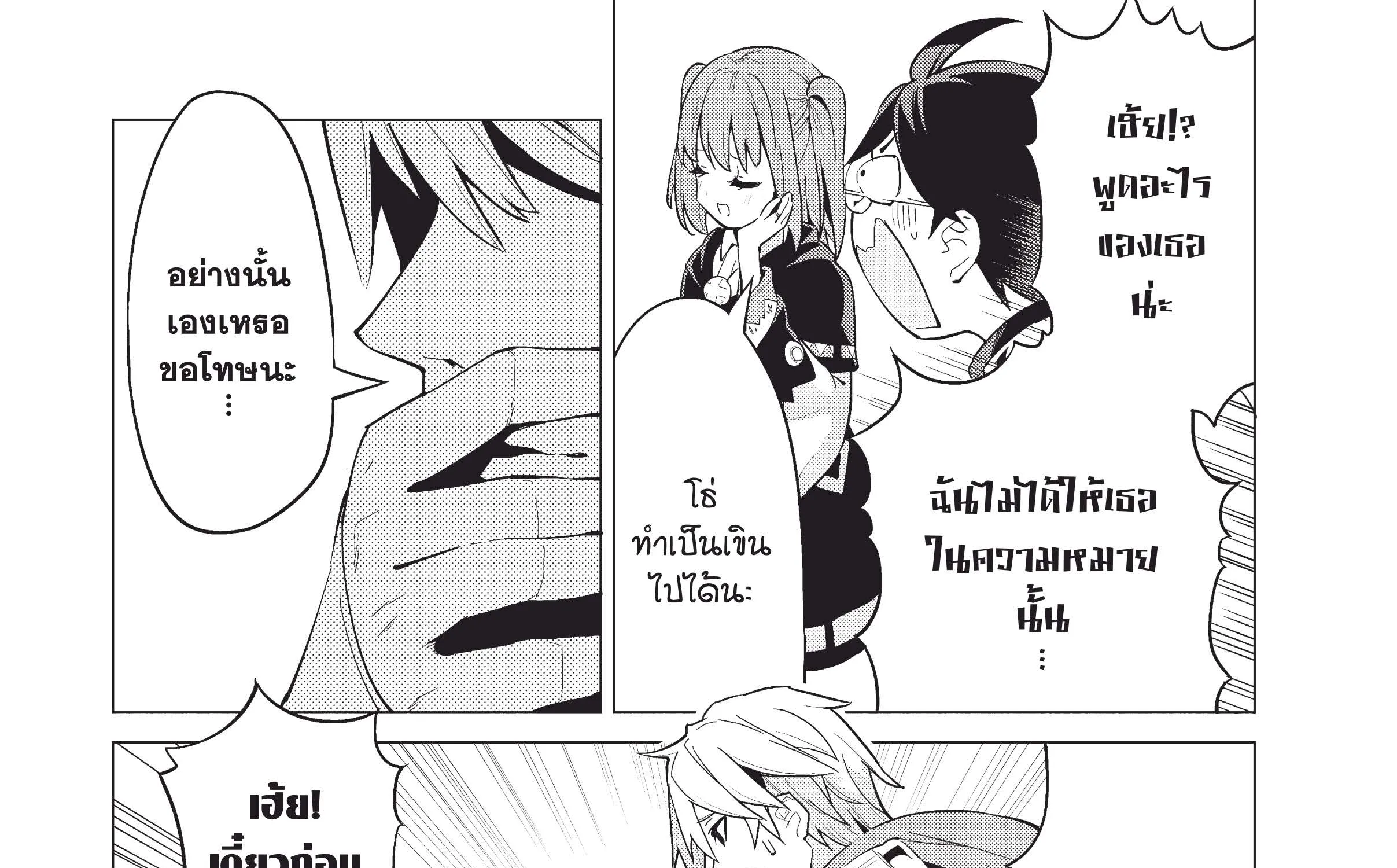 Gacha wo Mawashite Nakama wo Fuyasu – Saikyou no Bishoujo Gundan wo Tsukuriagero  กดกาชามาไม่เกลือได้สาวงามมากเหลือสู่ทัพสุดแกร่ง - หน้า 21