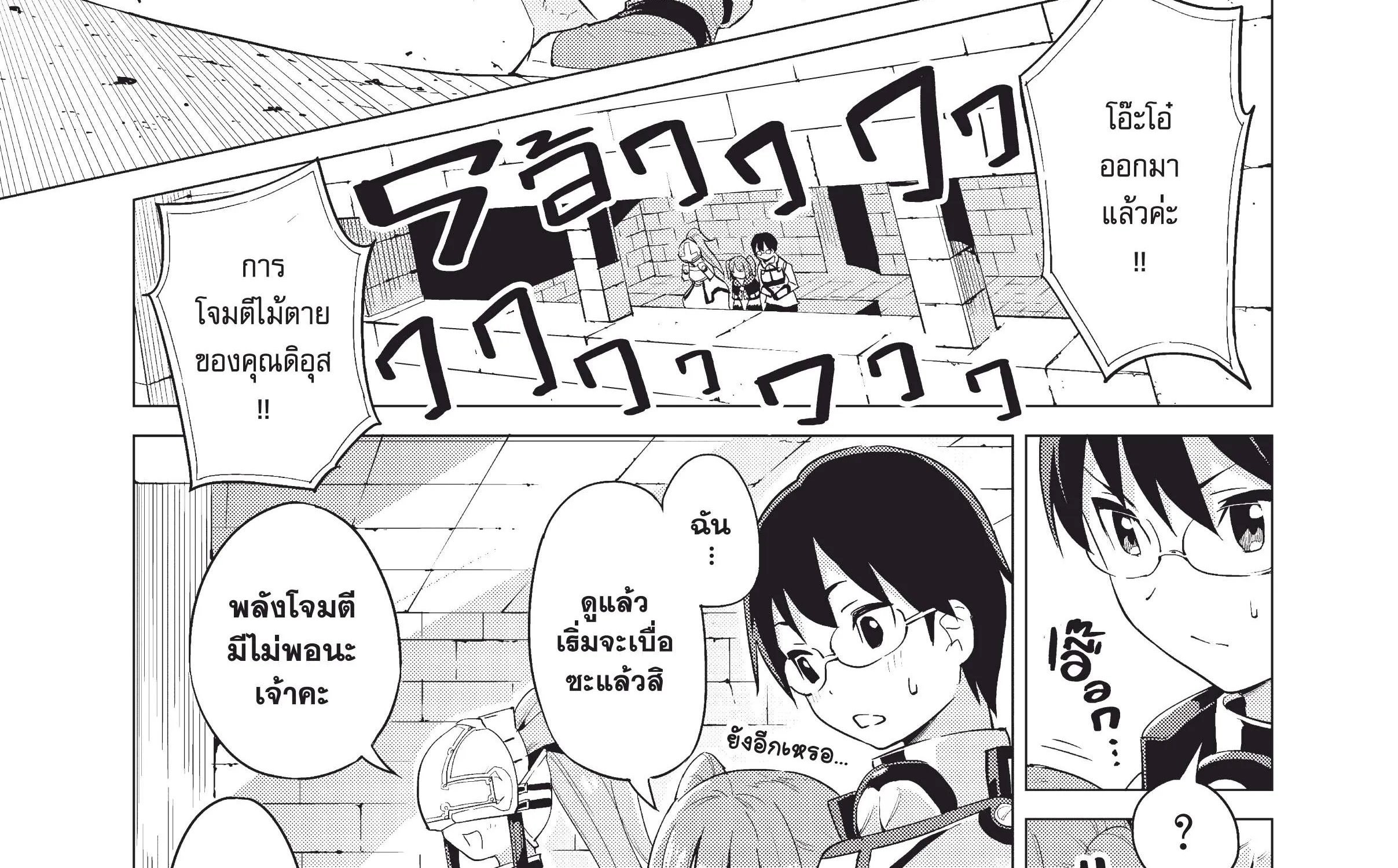 Gacha wo Mawashite Nakama wo Fuyasu – Saikyou no Bishoujo Gundan wo Tsukuriagero  กดกาชามาไม่เกลือได้สาวงามมากเหลือสู่ทัพสุดแกร่ง - หน้า 43