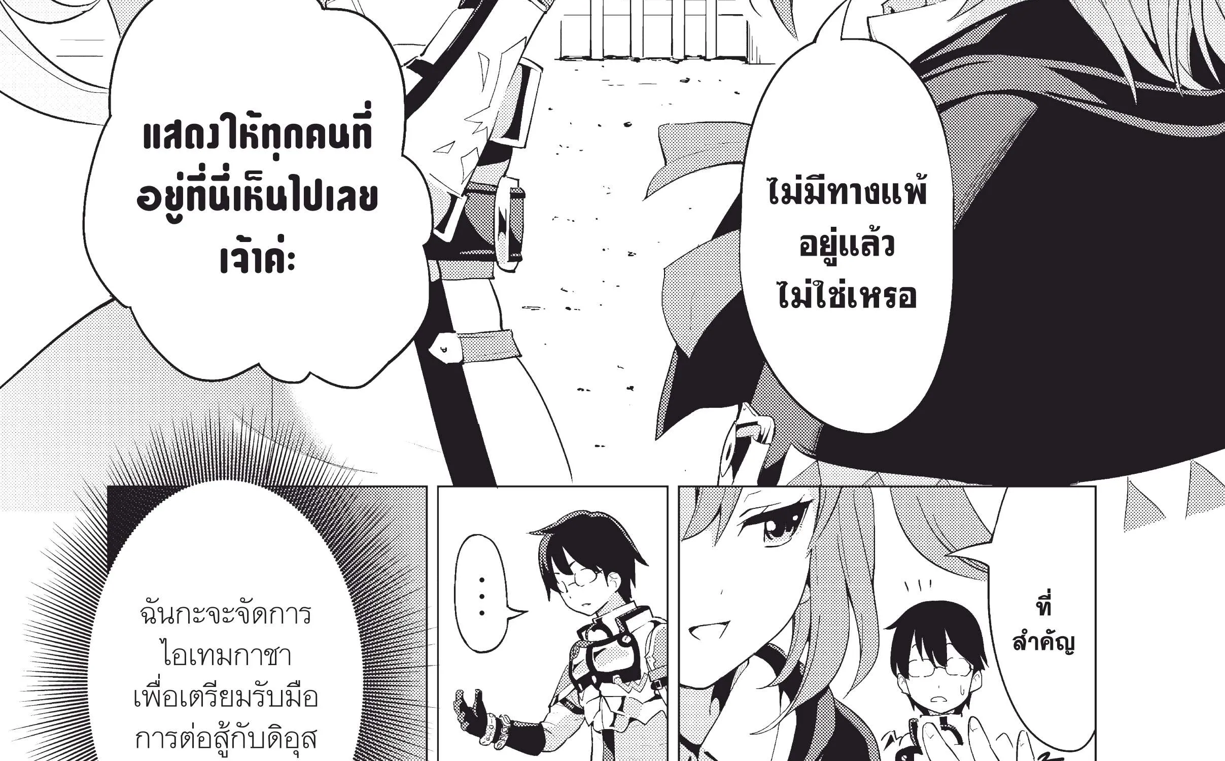 Gacha wo Mawashite Nakama wo Fuyasu – Saikyou no Bishoujo Gundan wo Tsukuriagero  กดกาชามาไม่เกลือได้สาวงามมากเหลือสู่ทัพสุดแกร่ง - หน้า 58