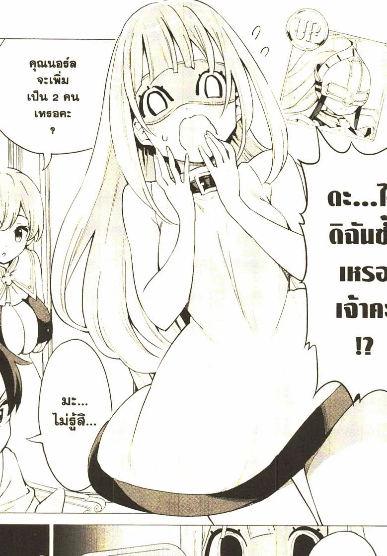 Gacha wo Mawashite Nakama wo Fuyasu – Saikyou no Bishoujo Gundan wo Tsukuriagero  กดกาชามาไม่เกลือได้สาวงามมากเหลือสู่ทัพสุดแกร่ง - หน้า 10