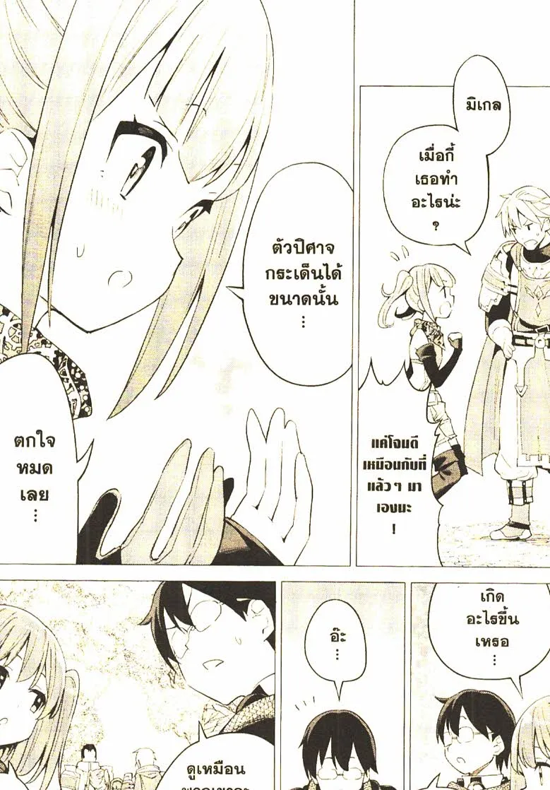 Gacha wo Mawashite Nakama wo Fuyasu – Saikyou no Bishoujo Gundan wo Tsukuriagero  กดกาชามาไม่เกลือได้สาวงามมากเหลือสู่ทัพสุดแกร่ง - หน้า 21