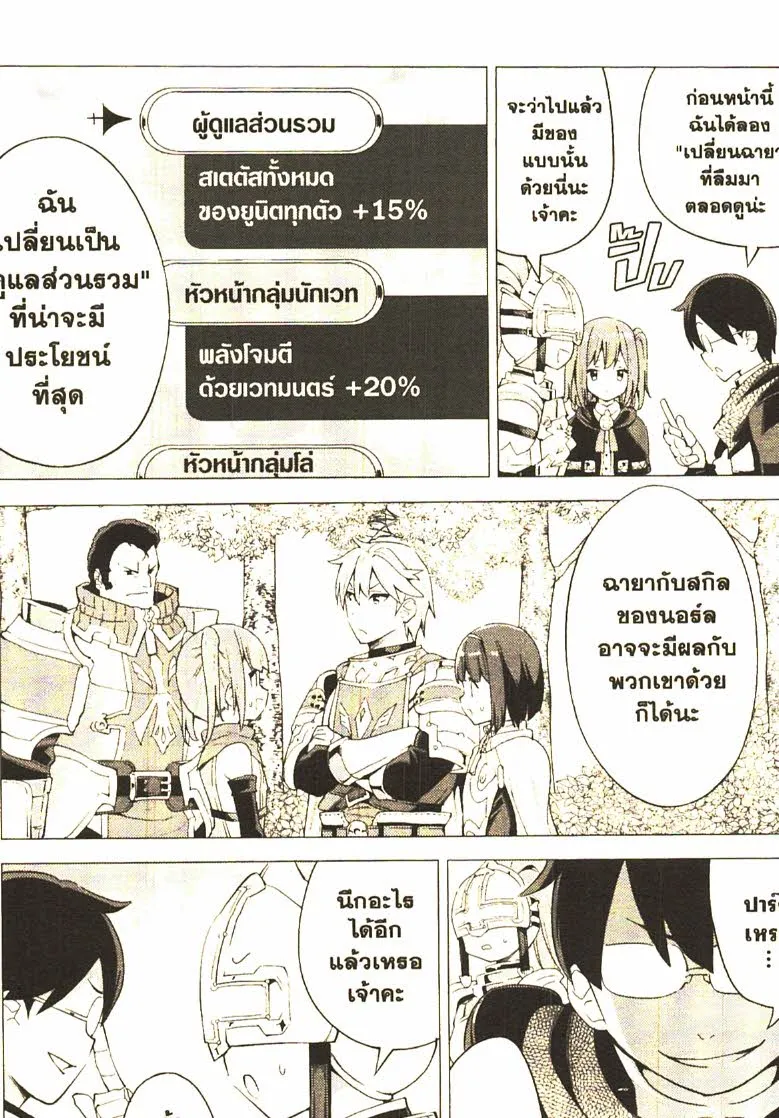 Gacha wo Mawashite Nakama wo Fuyasu – Saikyou no Bishoujo Gundan wo Tsukuriagero  กดกาชามาไม่เกลือได้สาวงามมากเหลือสู่ทัพสุดแกร่ง - หน้า 22