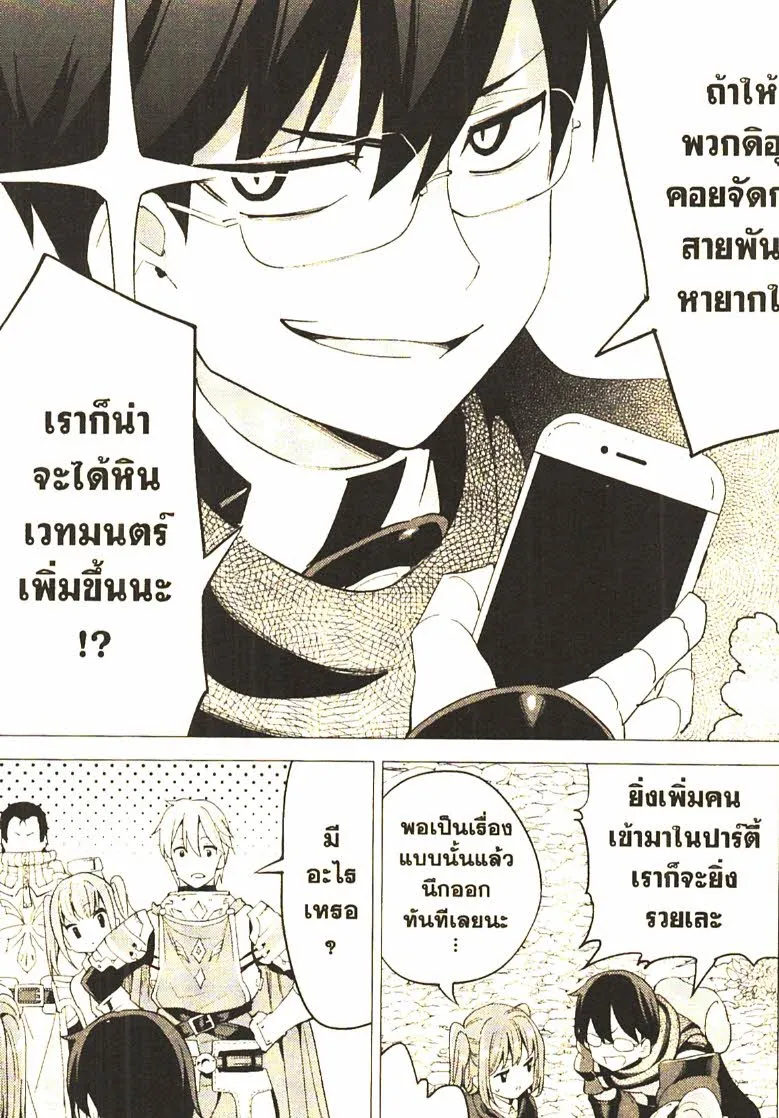 Gacha wo Mawashite Nakama wo Fuyasu – Saikyou no Bishoujo Gundan wo Tsukuriagero  กดกาชามาไม่เกลือได้สาวงามมากเหลือสู่ทัพสุดแกร่ง - หน้า 23