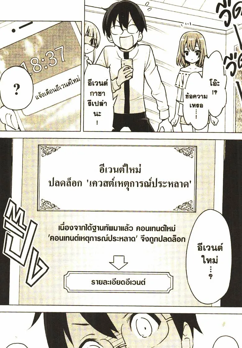 Gacha wo Mawashite Nakama wo Fuyasu – Saikyou no Bishoujo Gundan wo Tsukuriagero  กดกาชามาไม่เกลือได้สาวงามมากเหลือสู่ทัพสุดแกร่ง - หน้า 17