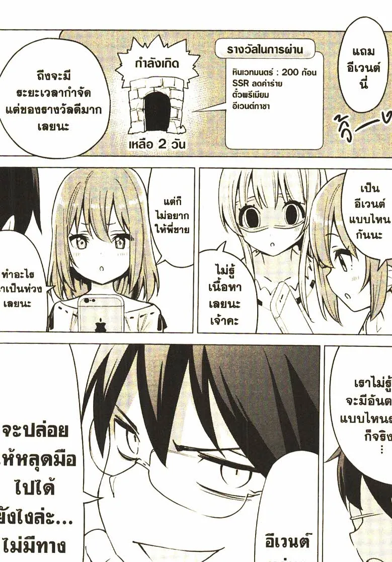 Gacha wo Mawashite Nakama wo Fuyasu – Saikyou no Bishoujo Gundan wo Tsukuriagero  กดกาชามาไม่เกลือได้สาวงามมากเหลือสู่ทัพสุดแกร่ง - หน้า 19