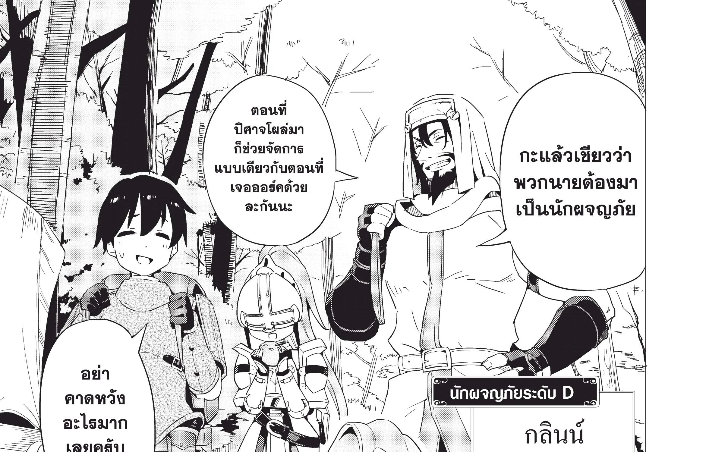 Gacha wo Mawashite Nakama wo Fuyasu – Saikyou no Bishoujo Gundan wo Tsukuriagero  กดกาชามาไม่เกลือได้สาวงามมากเหลือสู่ทัพสุดแกร่ง - หน้า 30