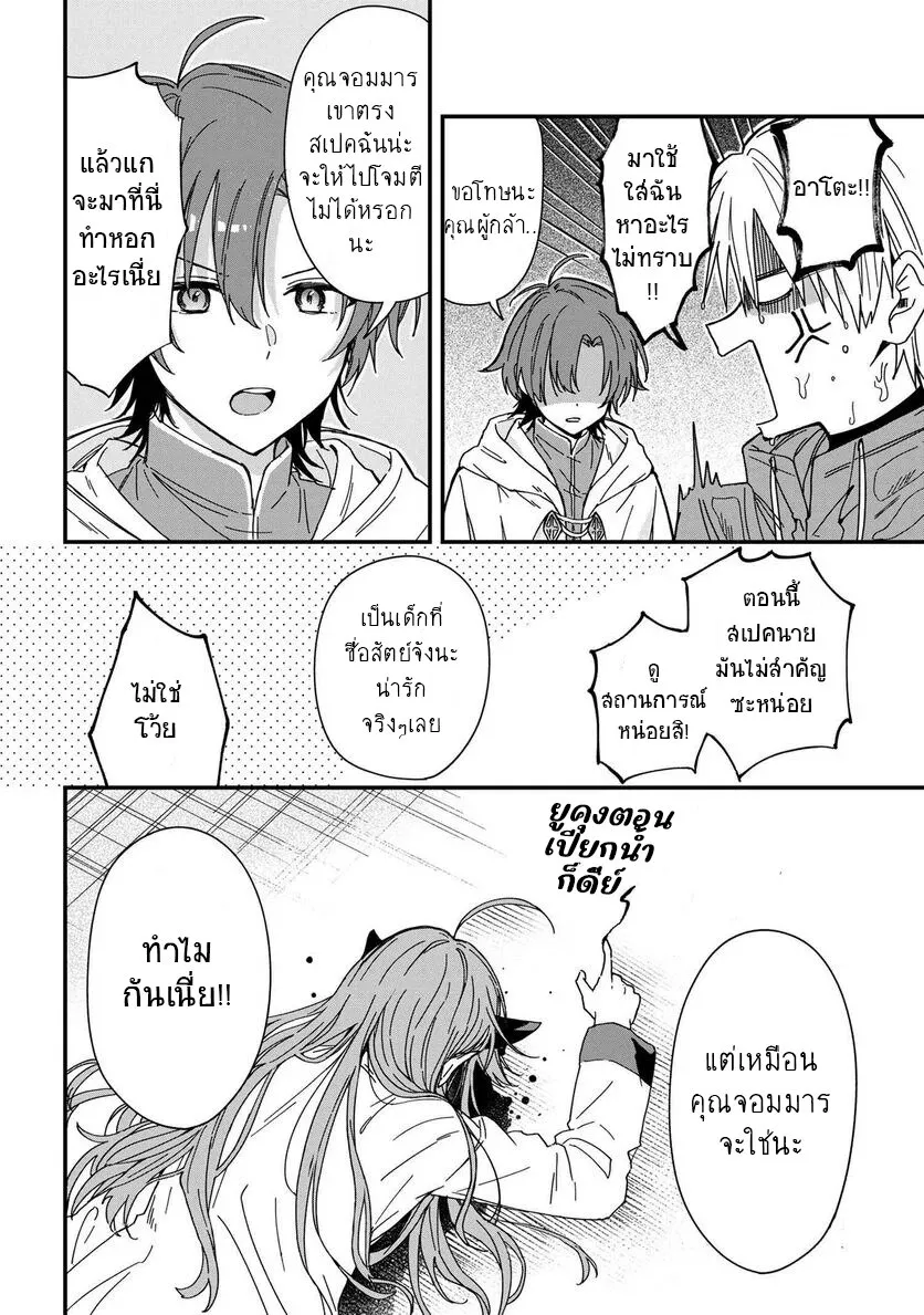 Gachi Koi Maou-sama - หน้า 11