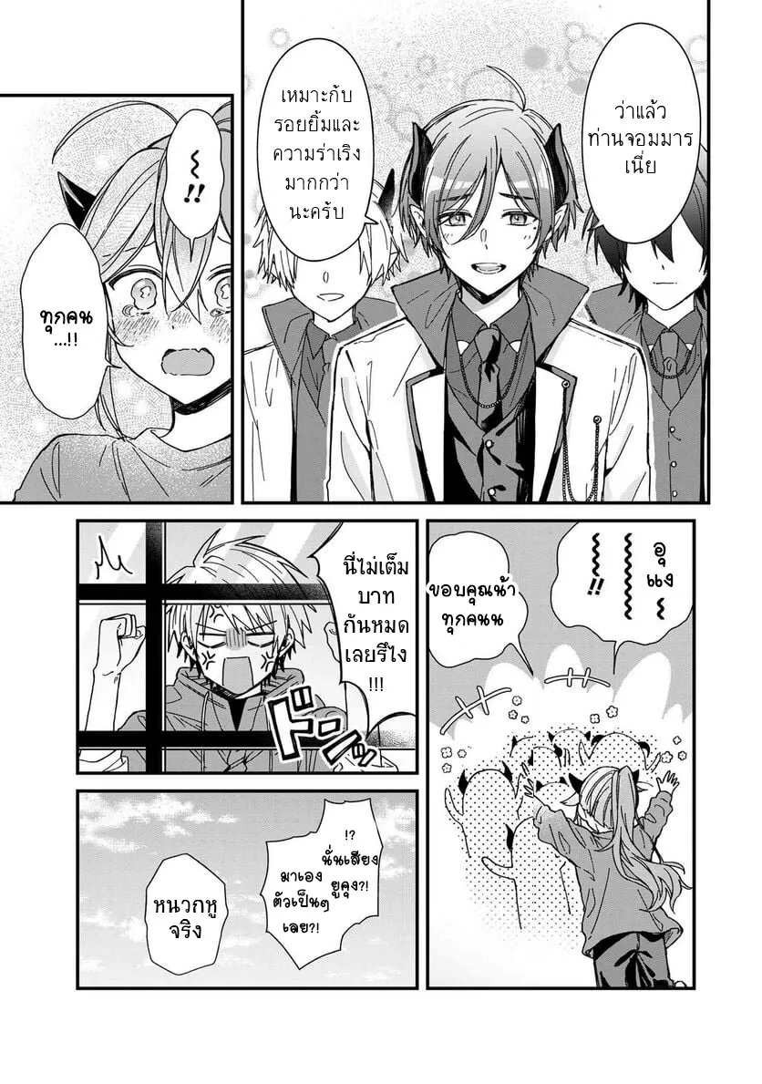 Gachi Koi Maou-sama - หน้า 14