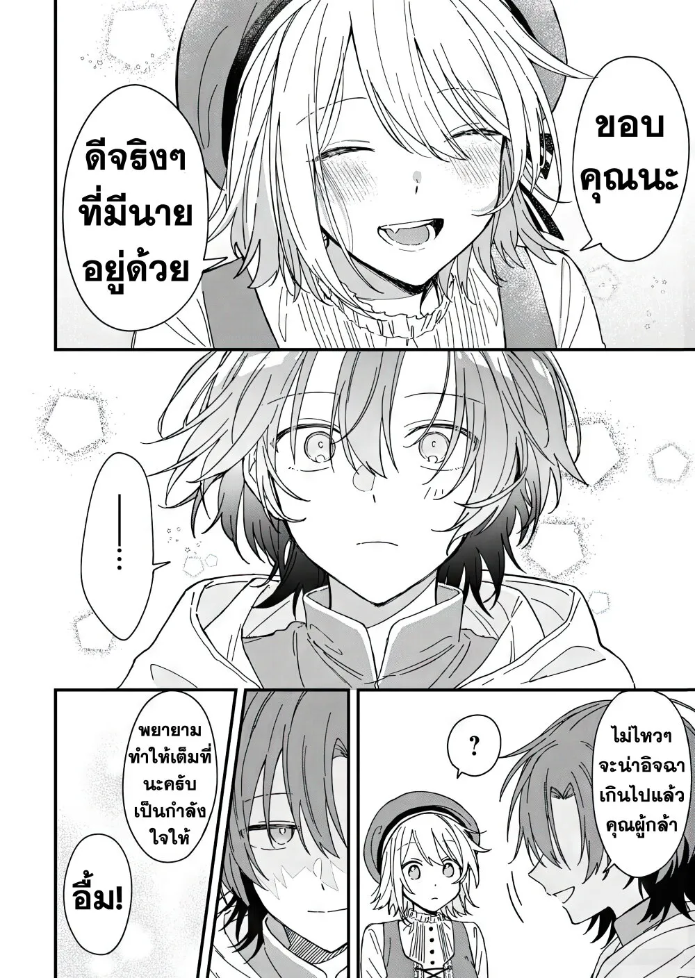 Gachi Koi Maou-sama - หน้า 12