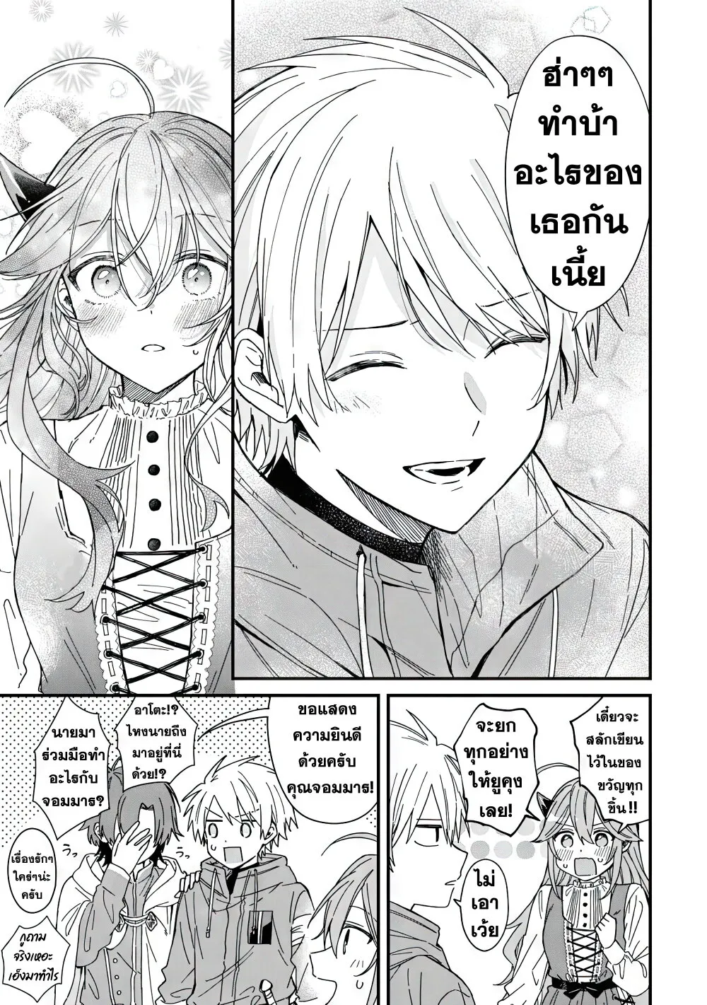 Gachi Koi Maou-sama - หน้า 17