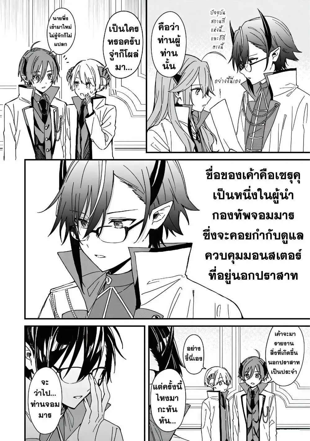 Gachi Koi Maou-sama - หน้า 4