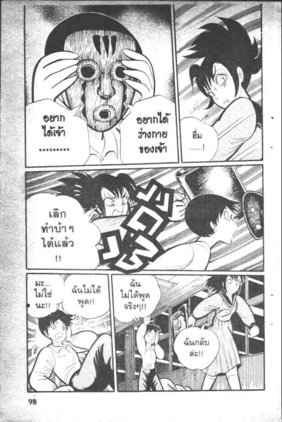 Gakkou Kaidan - หน้า 5